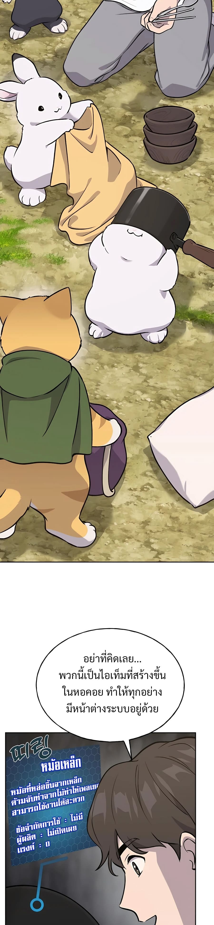 Solo Farming In The Tower ตอนที่ 22 หน้า 44