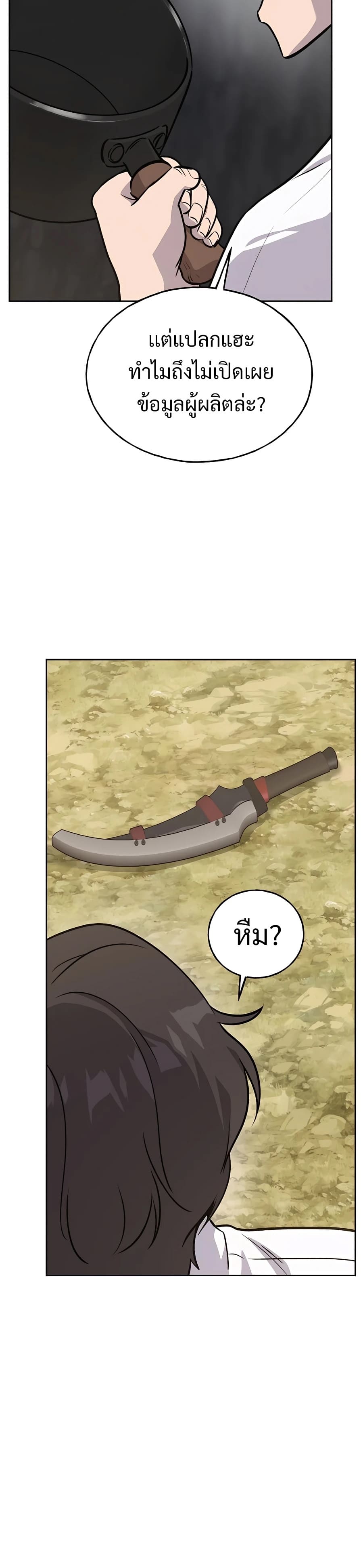 Solo Farming In The Tower ตอนที่ 22 หน้า 45