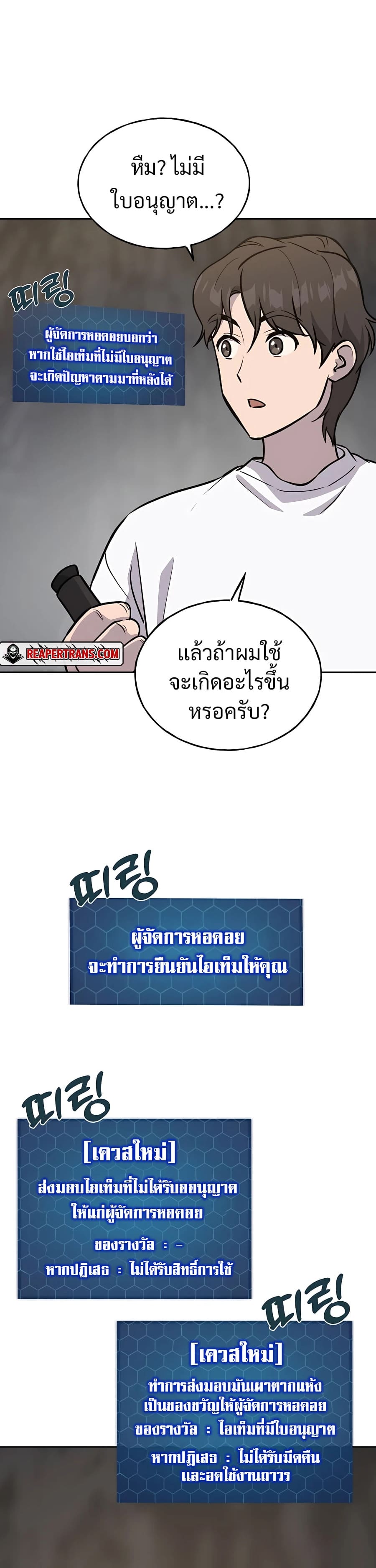 Solo Farming In The Tower ตอนที่ 22 หน้า 48