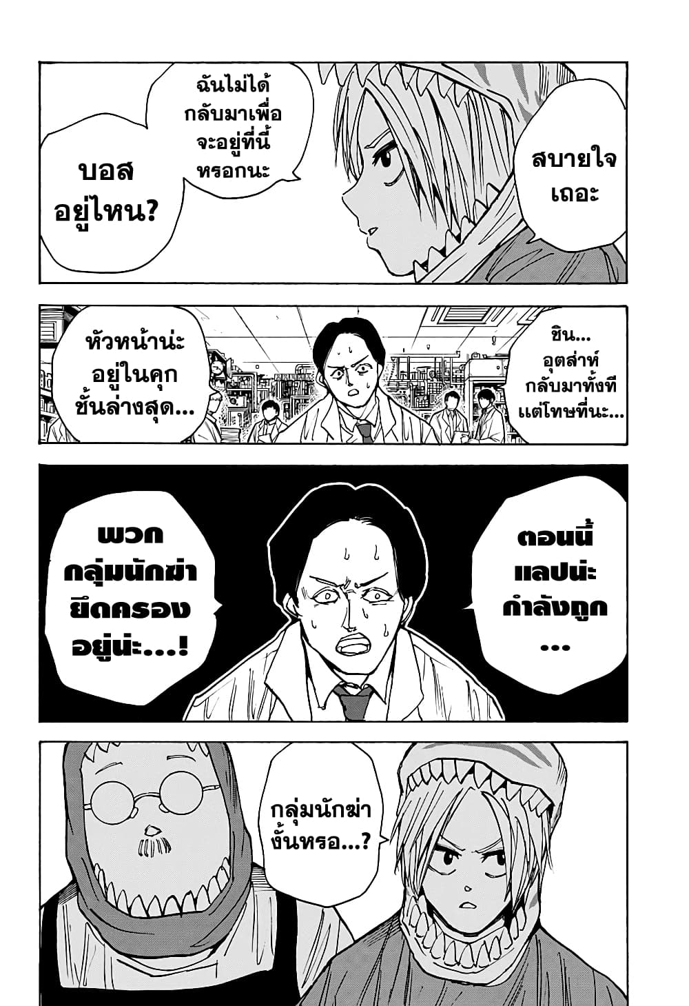 Sakamoto Days ตอนที่ 22 หน้า 16