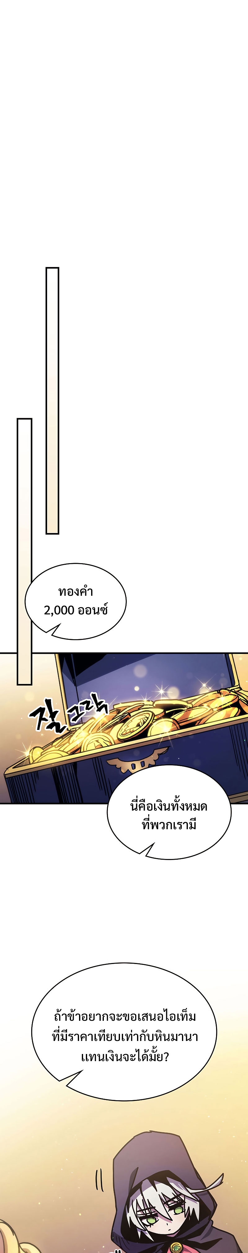 Mr Devourer Please Act Like a Final Boss ทำตัวให้สมกับเป็นมอนสเตอร์บอสหน่อยสิ คุณสวอลโลว์! ตอนที่ 2 หน้า 25