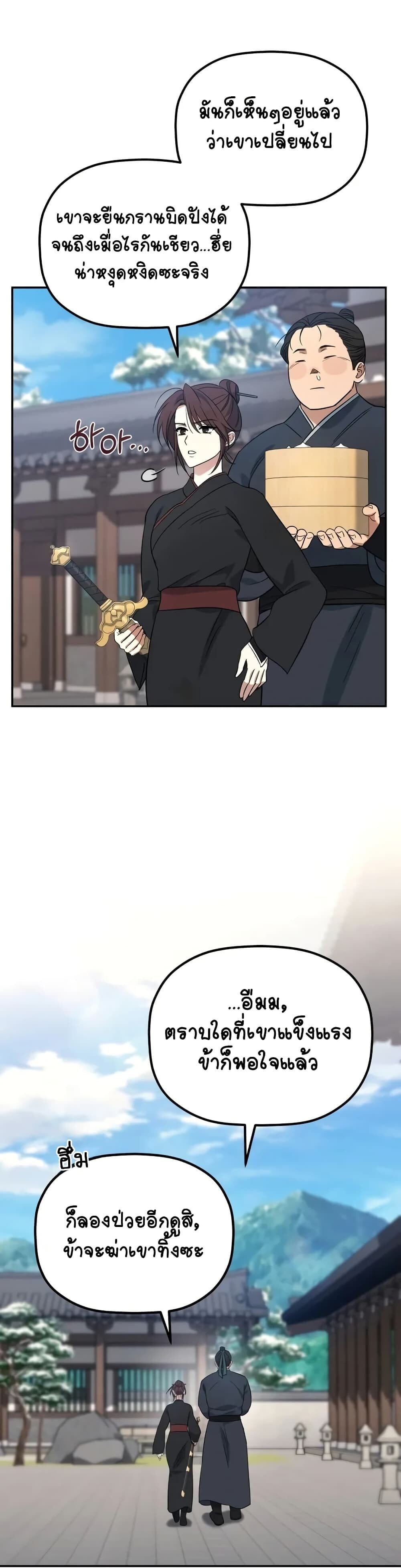 The Youngest Son of the Eunhae Sangdan บุตรชายคนสุดท้องแห่งหอการค้าอึนเฮ ตอนที่ 2 หน้า 25