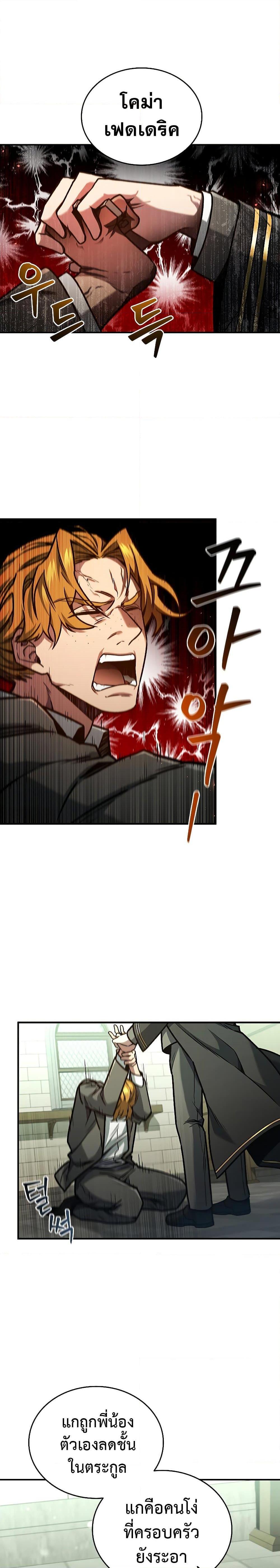 Dragon-Devouring Mage ย้อนเวลาจอมเวทย์กลืนมังกร ตอนที่ 2 หน้า 25