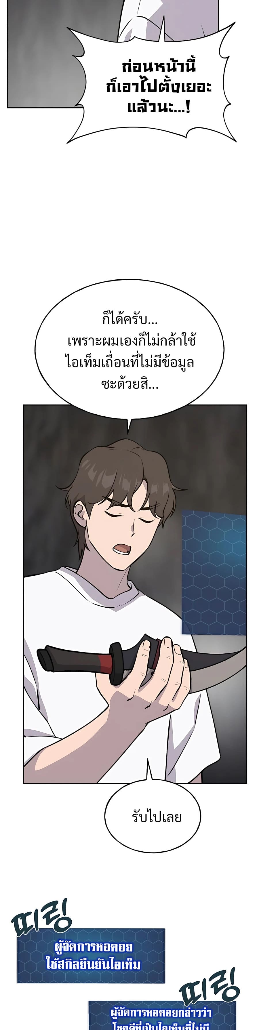 Solo Farming In The Tower ตอนที่ 22 หน้า 50