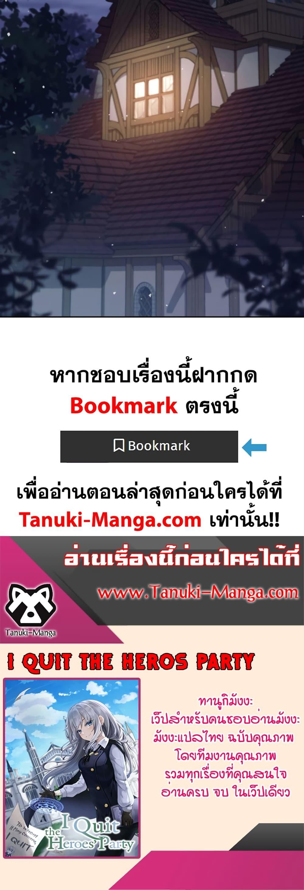 I Quit the Hero’s Party ตี้ผู้กล้ากากๆแบบนี้ ฉันขอลาออก! ตอนที่ 22 หน้า 50