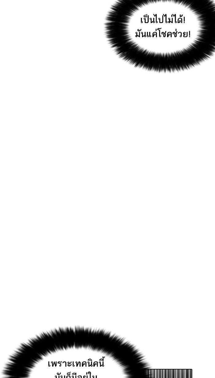 Lookism ตอนที่ 225 หน้า 77