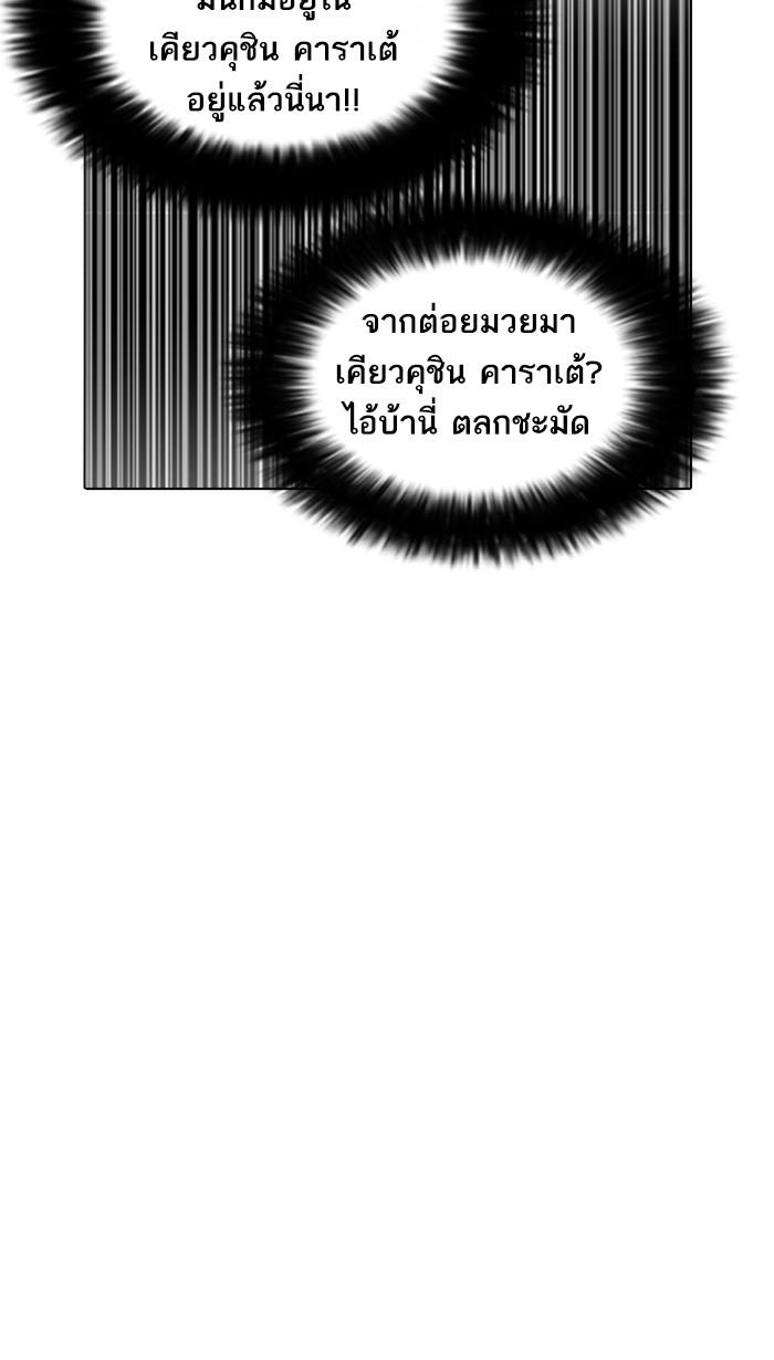 Lookism ตอนที่ 225 หน้า 78