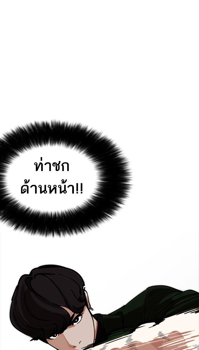 Lookism ตอนที่ 225 หน้า 79