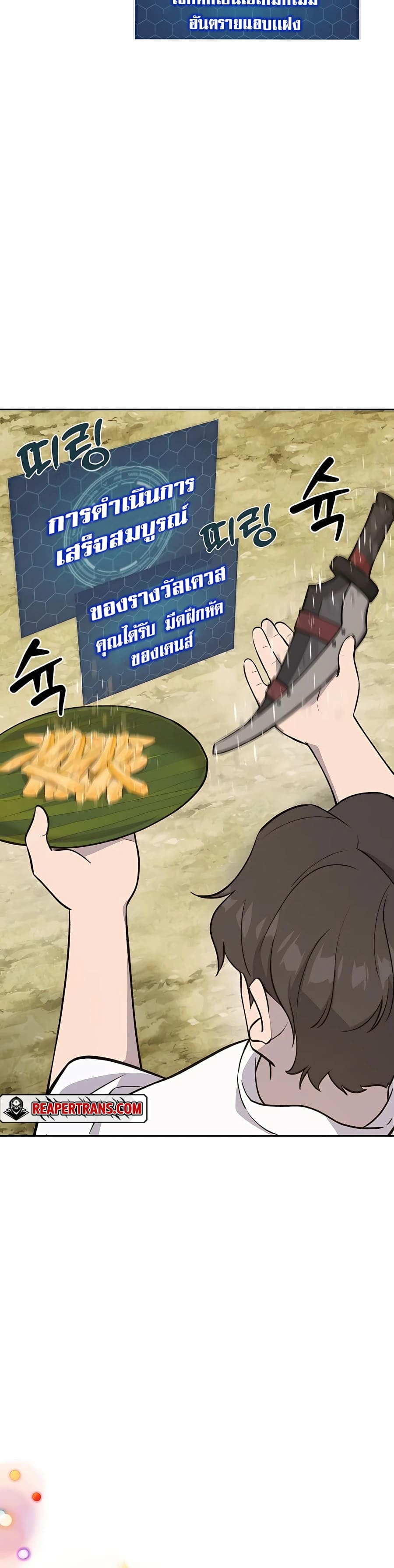 Solo Farming In The Tower ตอนที่ 22 หน้า 51