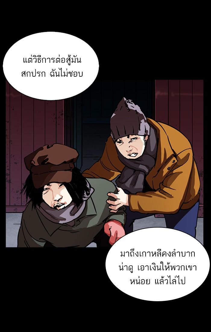 Lookism ตอนที่ 225 หน้า 123