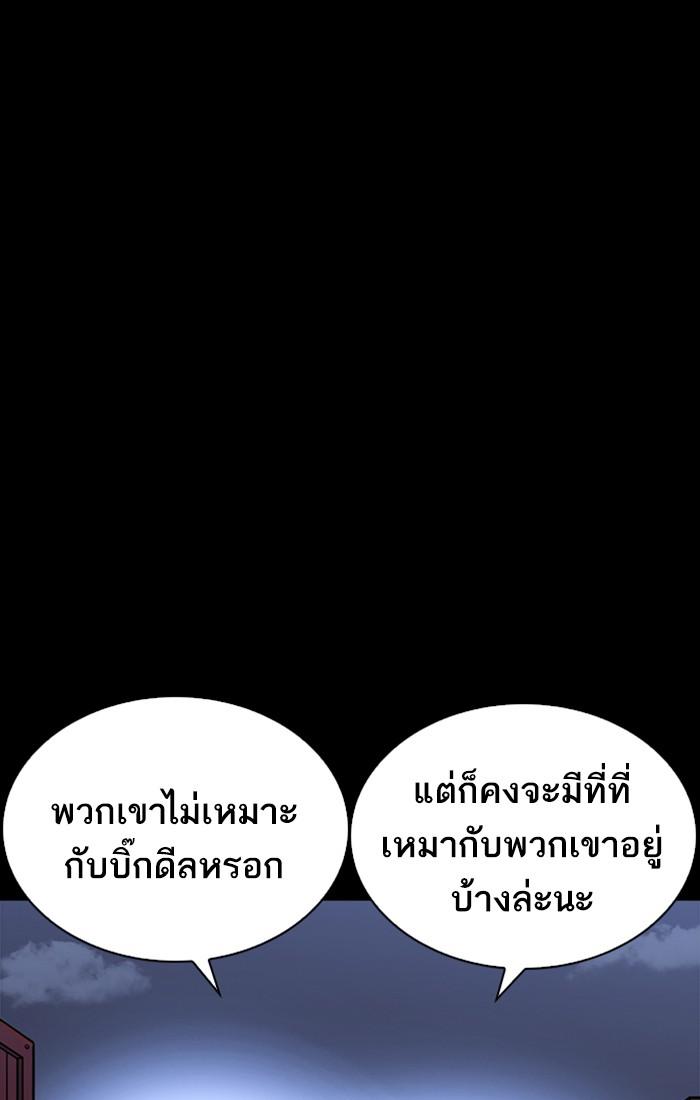 Lookism ตอนที่ 225 หน้า 124