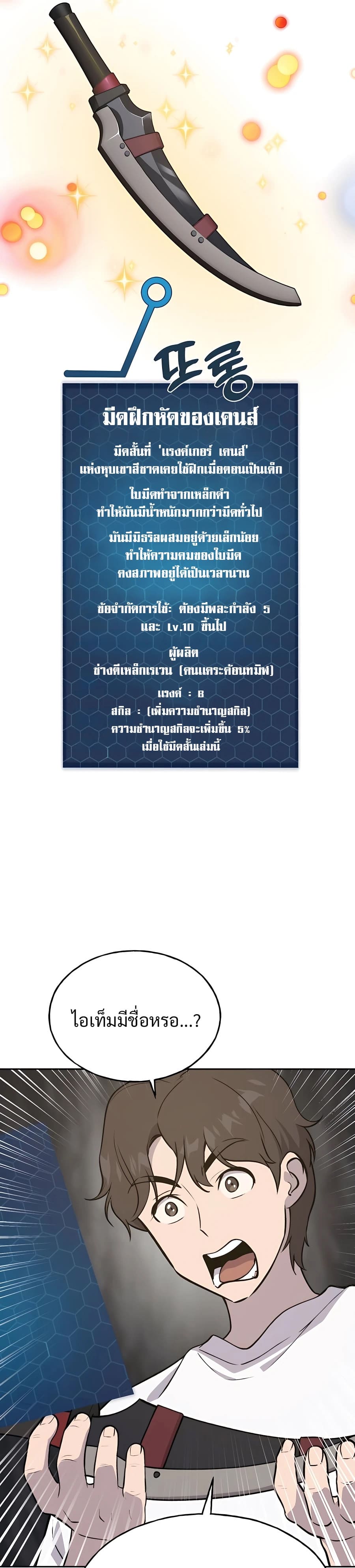 Solo Farming In The Tower ตอนที่ 22 หน้า 52