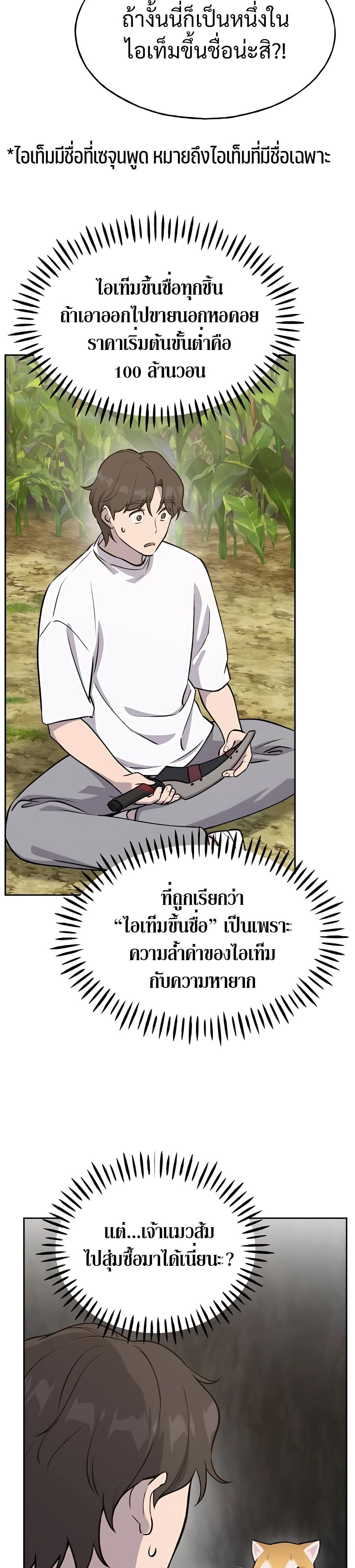 Solo Farming In The Tower ตอนที่ 22 หน้า 53