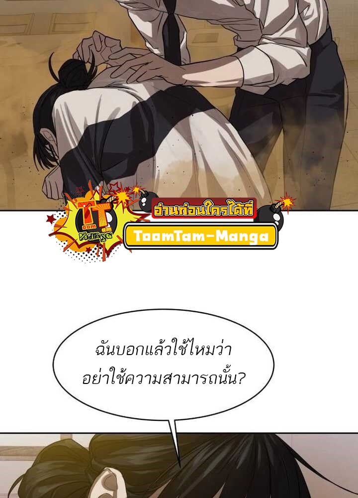 Special Civil Servant กองกำลังพิเศษหมอกสีเหลือง ตอนที่ 22 หน้า 53