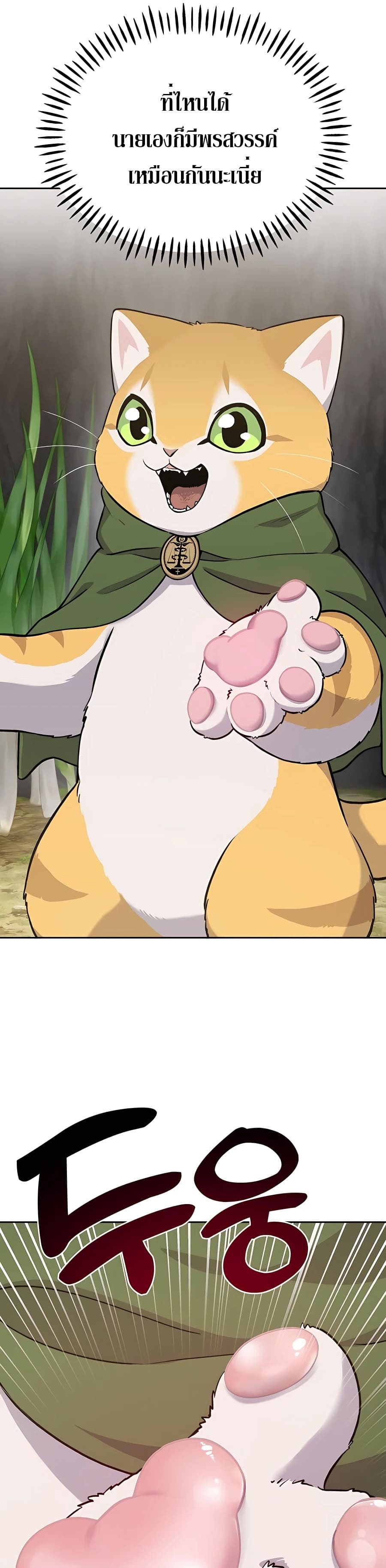 Solo Farming In The Tower ตอนที่ 22 หน้า 55