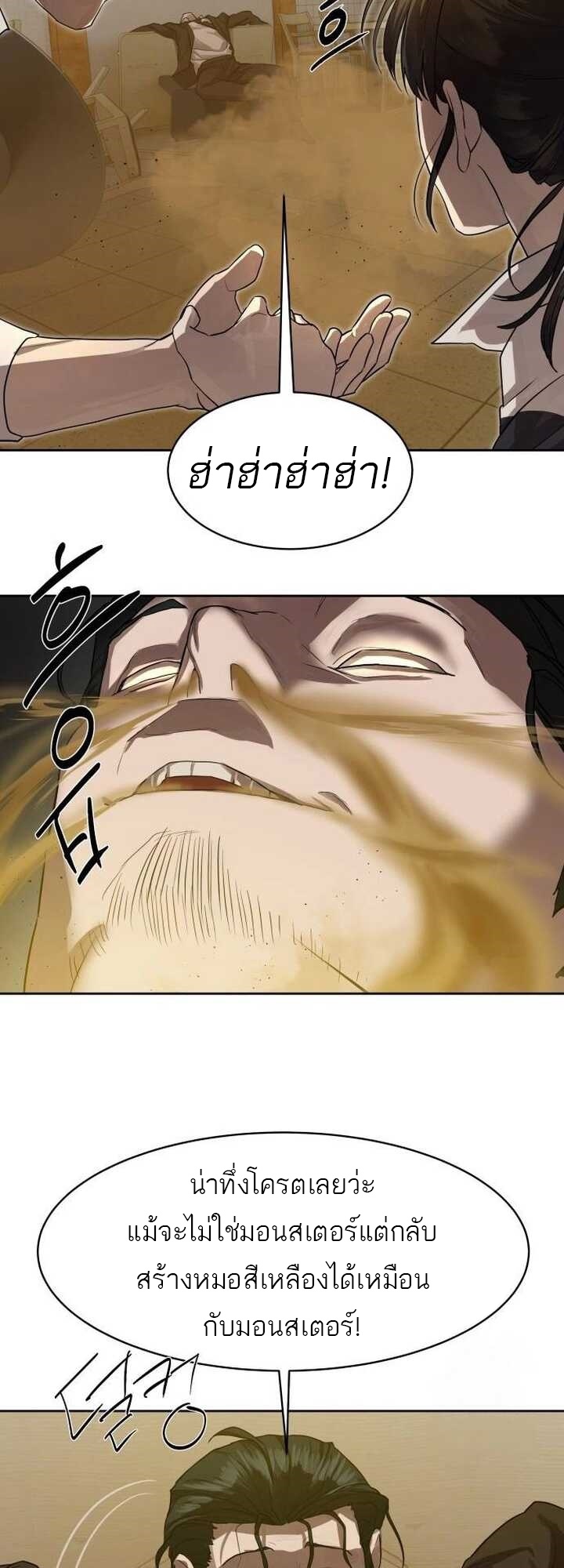 Special Civil Servant กองกำลังพิเศษหมอกสีเหลือง ตอนที่ 22 หน้า 55