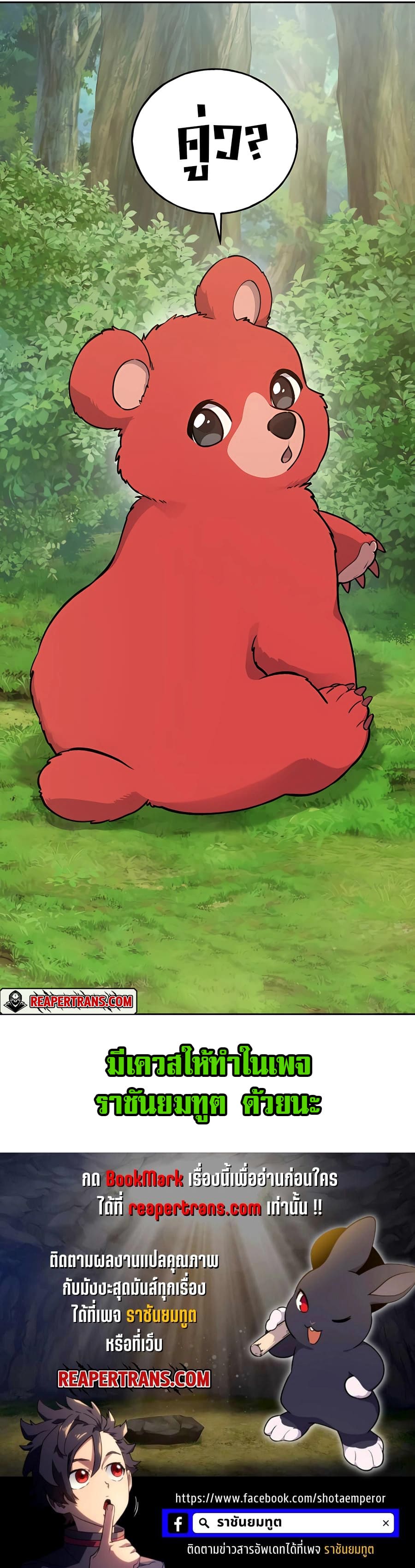 Solo Farming In The Tower ตอนที่ 22 หน้า 58