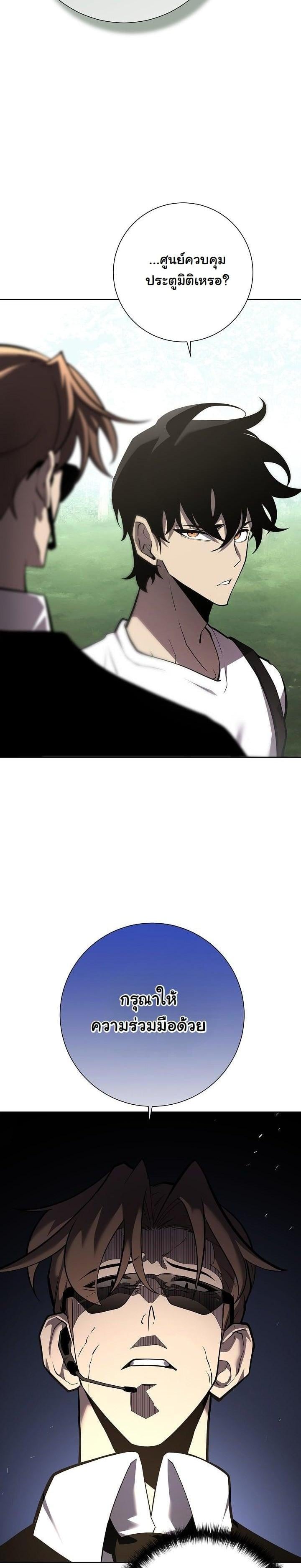 The Sword God from a Ruined World เทพดาบผู้รอดจากโลกที่ล่มสลาย ตอนที่ 2 หน้า 26