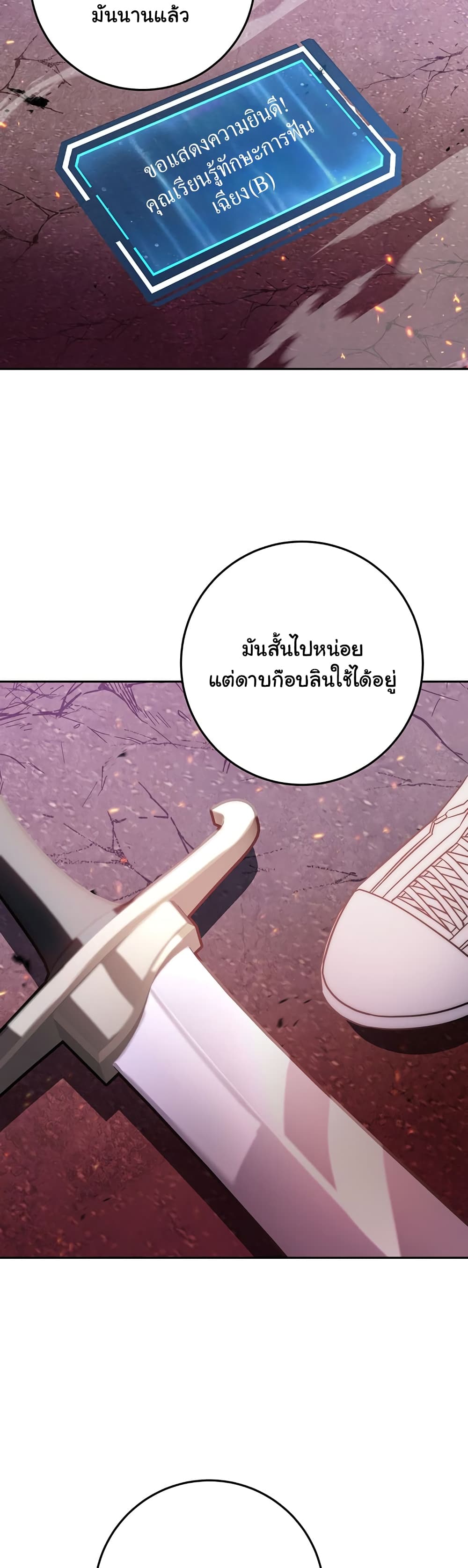 Return of the Sword God-Rank Civil Servant ตอนที่ 2 หน้า 26