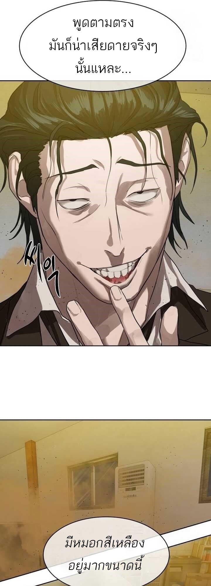 Special Civil Servant กองกำลังพิเศษหมอกสีเหลือง ตอนที่ 22 หน้า 60