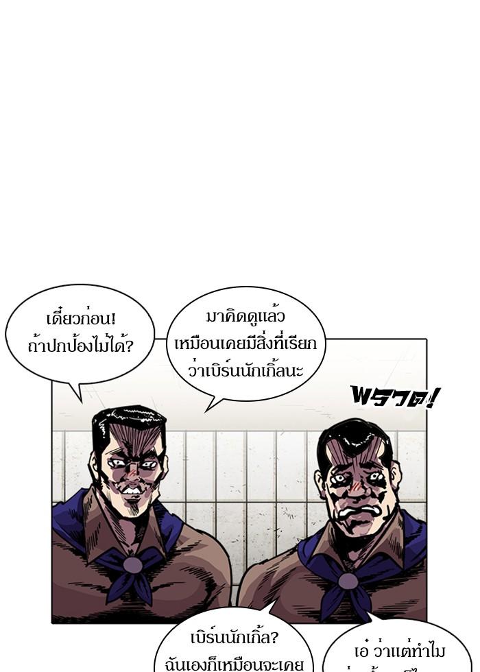 Lookism ตอนที่ 226 หน้า 24