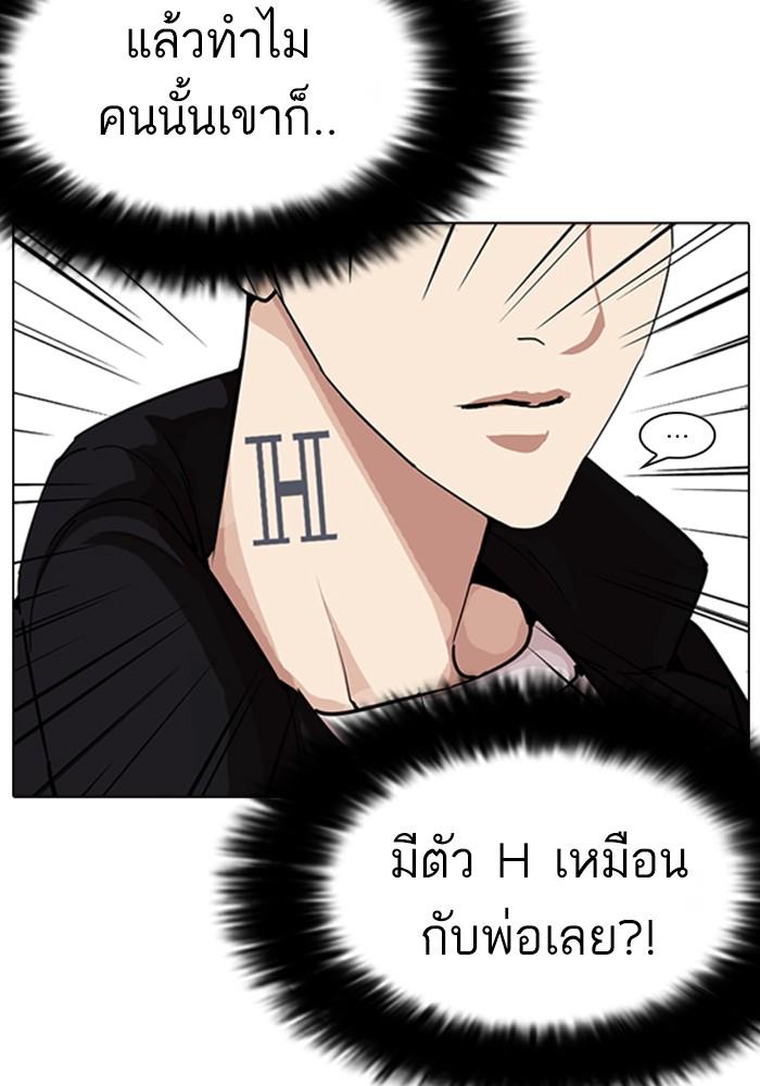 Lookism ตอนที่ 226 หน้า 38