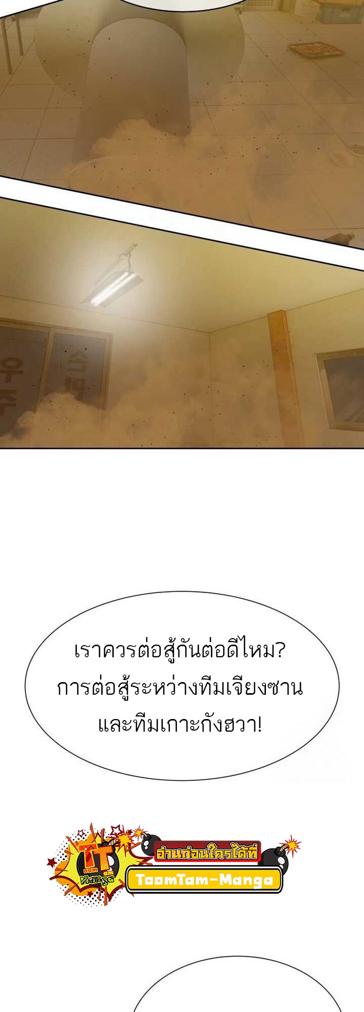 Special Civil Servant กองกำลังพิเศษหมอกสีเหลือง ตอนที่ 22 หน้า 61