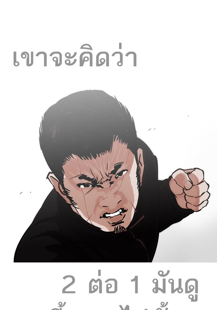 Lookism ตอนที่ 226 หน้า 112