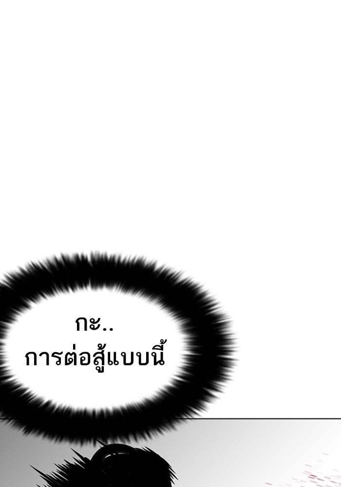 Lookism ตอนที่ 226 หน้า 122