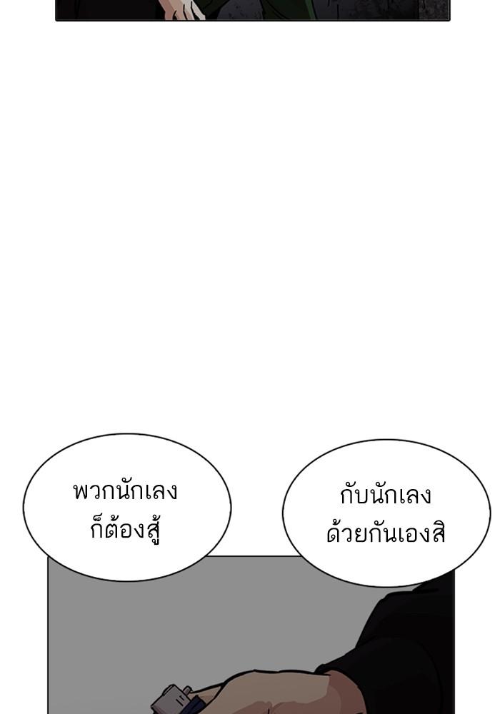 Lookism ตอนที่ 226 หน้า 138