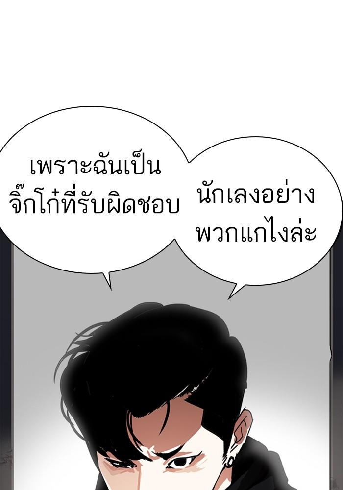 Lookism ตอนที่ 226 หน้า 140