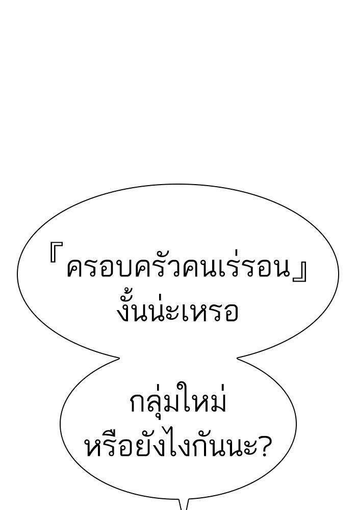 Lookism ตอนที่ 226 หน้า 177