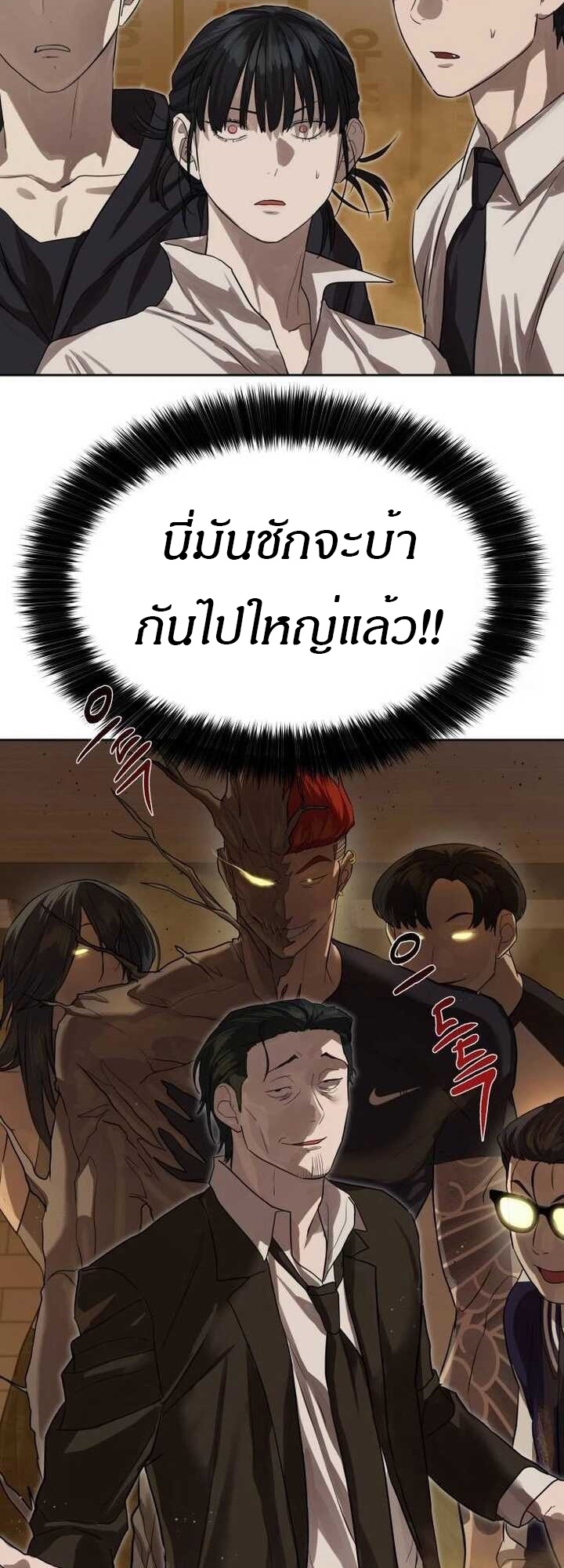 Special Civil Servant กองกำลังพิเศษหมอกสีเหลือง ตอนที่ 22 หน้า 63