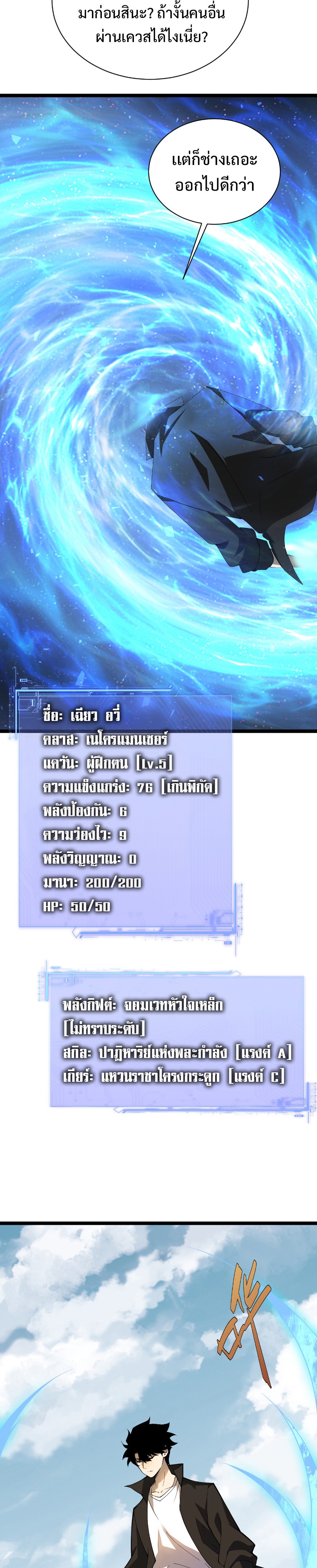 Maxed Strength Necromancer เนโครแมนเซอร์ ผู้ไร้เทียมทาน ตอนที่ 2 หน้า 27