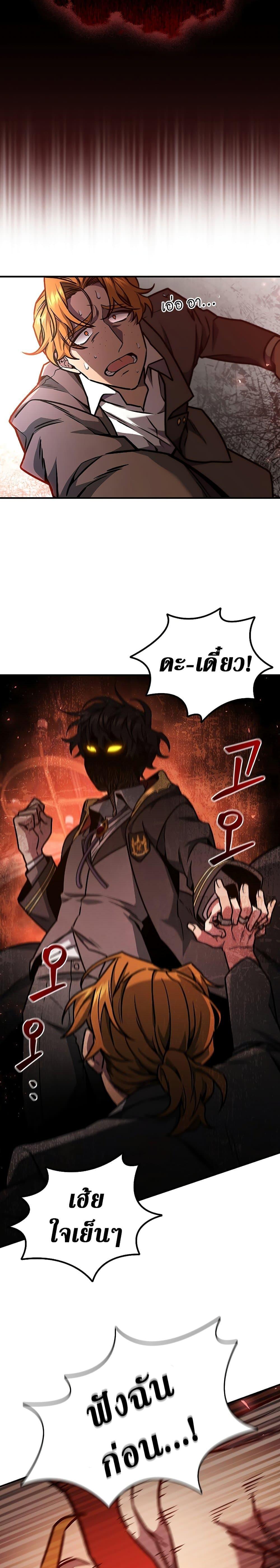 Dragon-Devouring Mage ย้อนเวลาจอมเวทย์กลืนมังกร ตอนที่ 2 หน้า 27