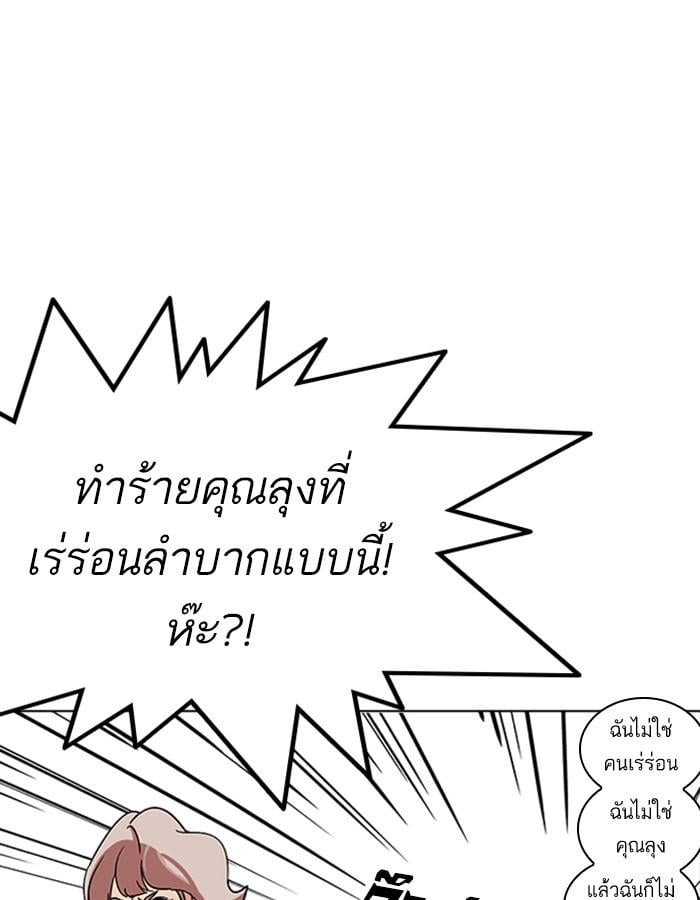 Lookism ตอนที่ 227 หน้า 16