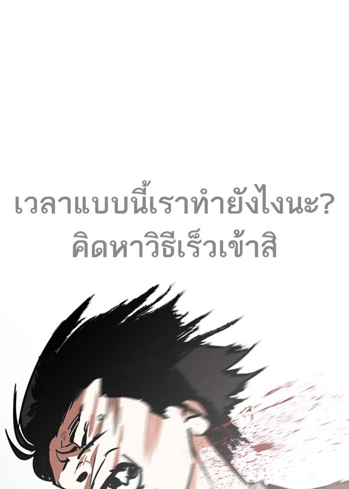 Lookism ตอนที่ 227 หน้า 103