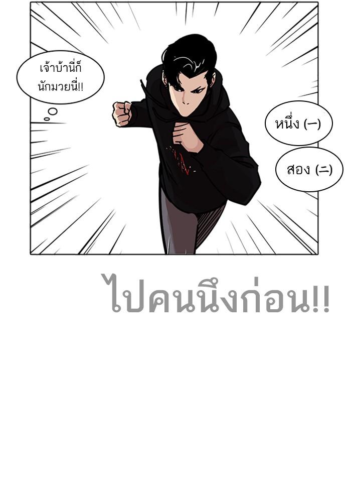 Lookism ตอนที่ 227 หน้า 106