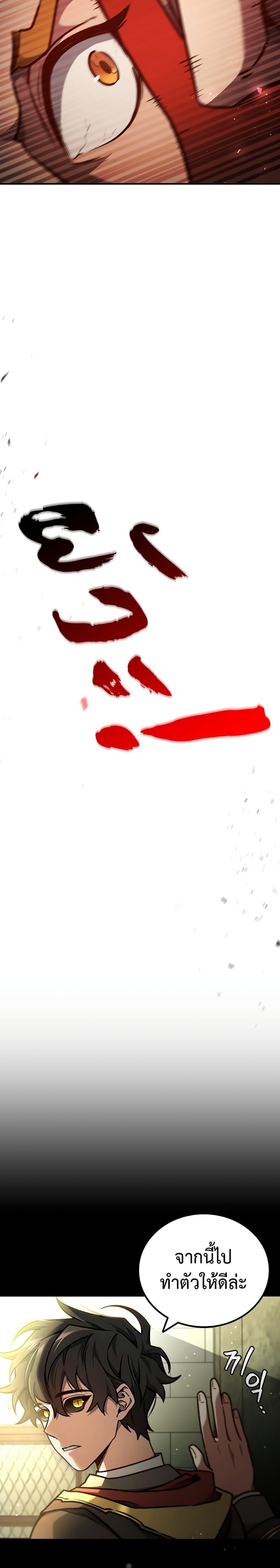 Dragon-Devouring Mage ย้อนเวลาจอมเวทย์กลืนมังกร ตอนที่ 2 หน้า 28