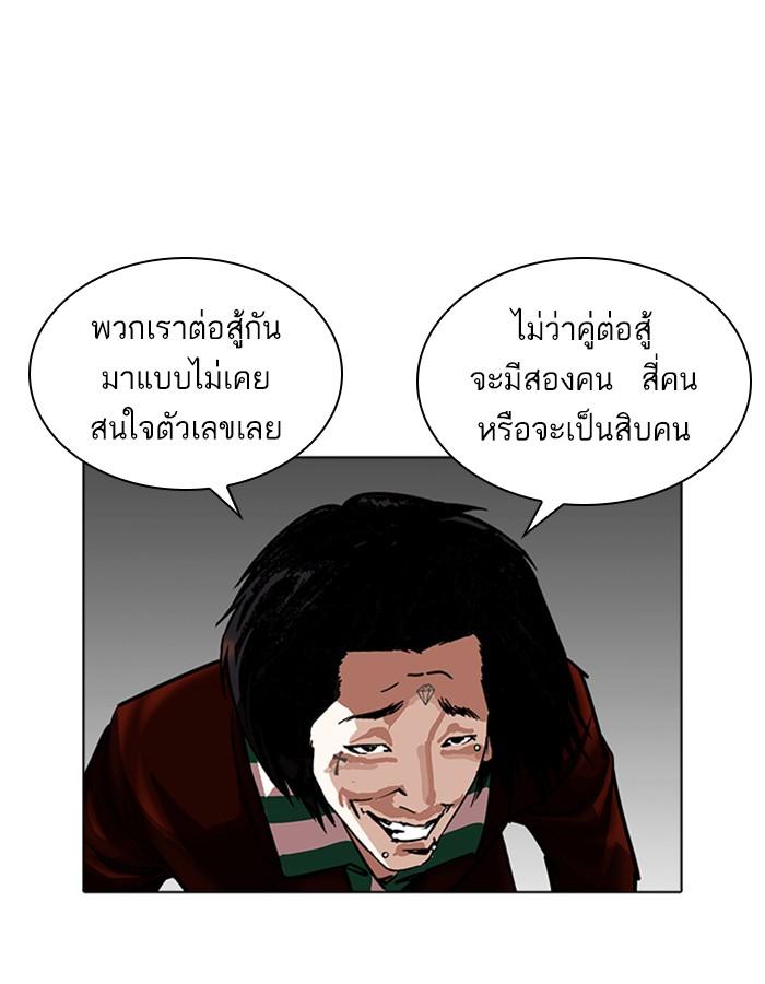 Lookism ตอนที่ 228 หน้า 18