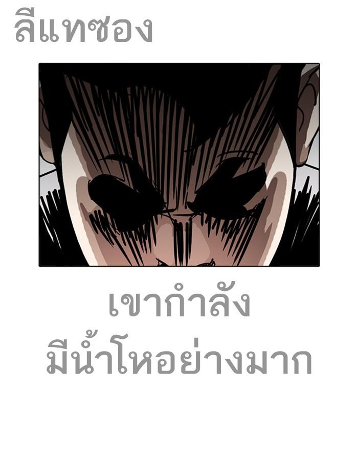 Lookism ตอนที่ 228 หน้า 57