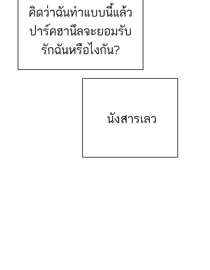 Lookism ตอนที่ 228 หน้า 67