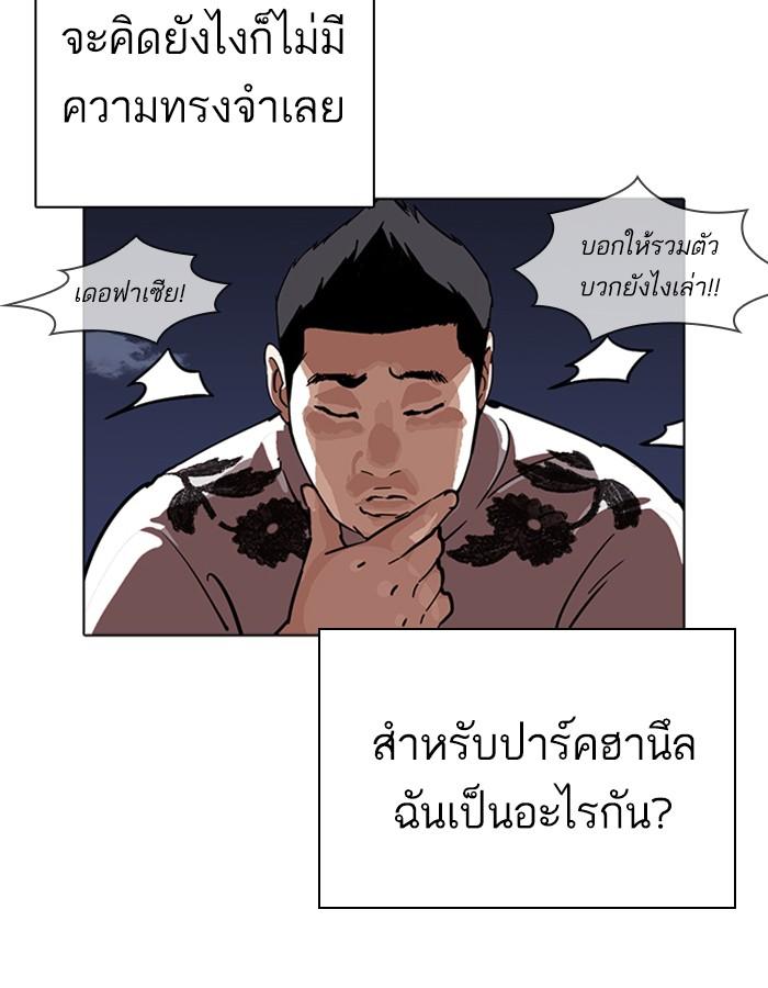 Lookism ตอนที่ 228 หน้า 72