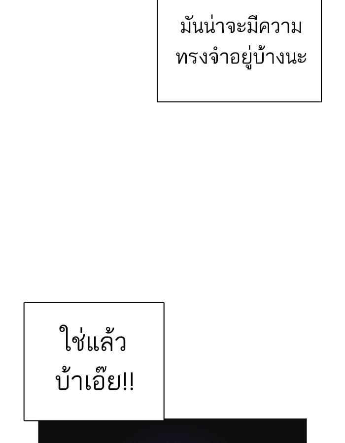 Lookism ตอนที่ 228 หน้า 74