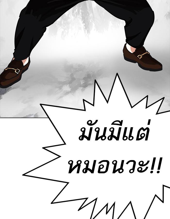 Lookism ตอนที่ 228 หน้า 81
