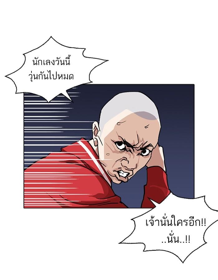 Lookism ตอนที่ 228 หน้า 87