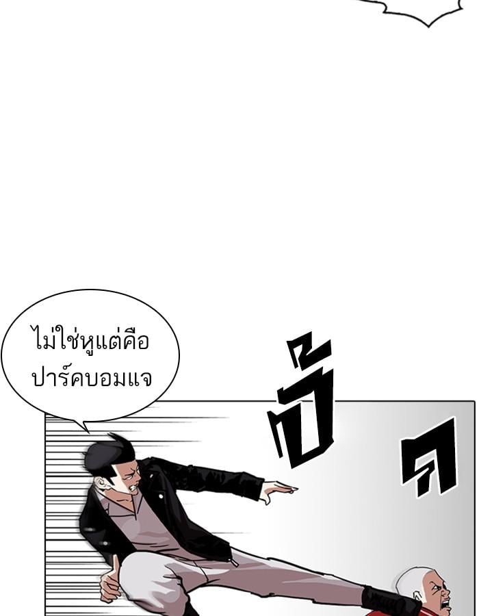 Lookism ตอนที่ 228 หน้า 90