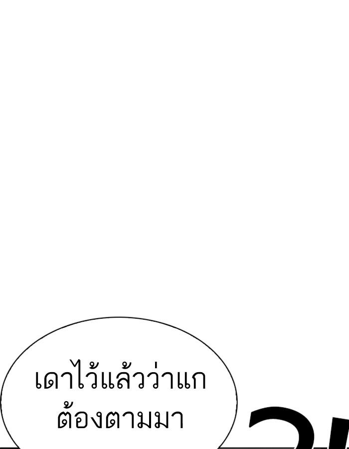 Lookism ตอนที่ 228 หน้า 95