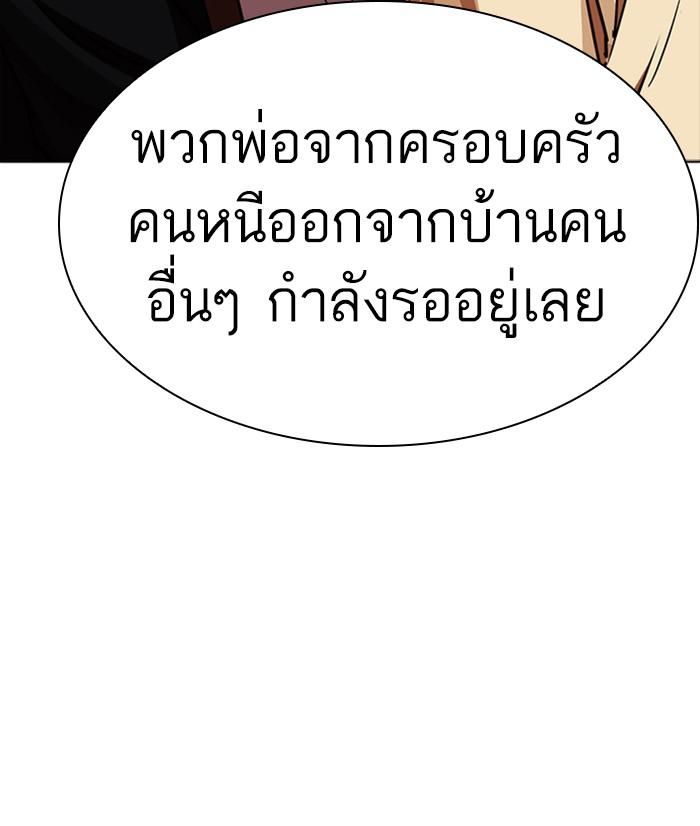 Lookism ตอนที่ 228 หน้า 97