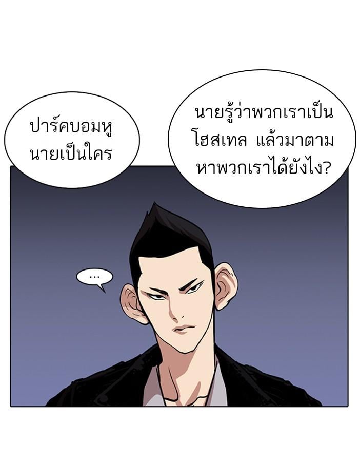 Lookism ตอนที่ 228 หน้า 98